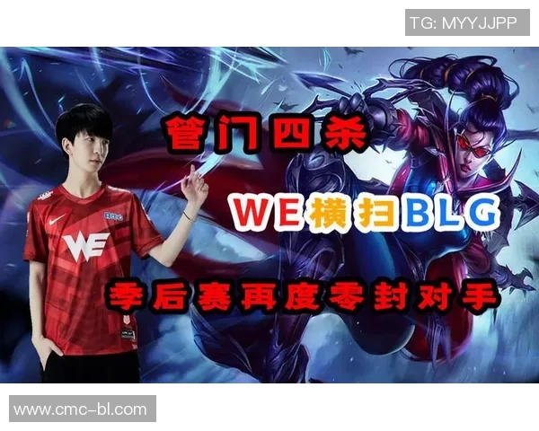 赛后复盘分析：WE与BLG对决中的表现与状态解析